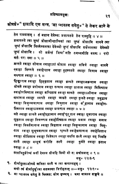 Pratishthamayukha or Sarvadevapratistha Paddhati